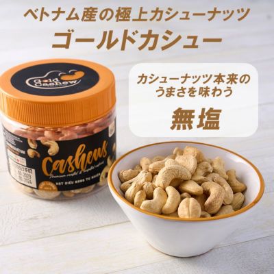 カシューナッツ | plus store