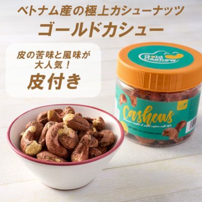 【カシューナッツ】 Amazon.co.jp: Yoconty 紫皮腰果 250g/500g 皮付き